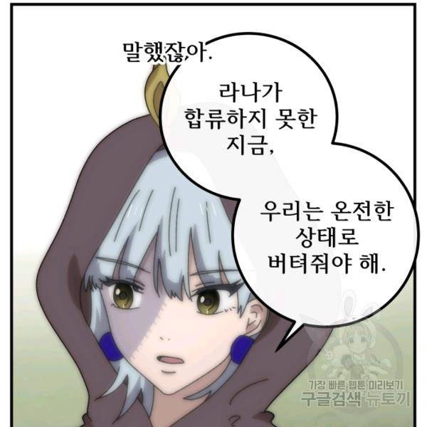 버그트레인 50화 55