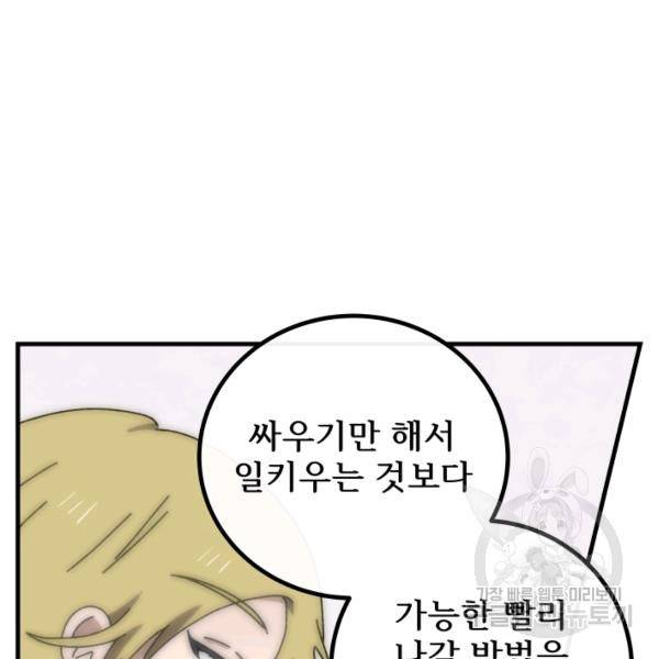 버그트레인 50화 57