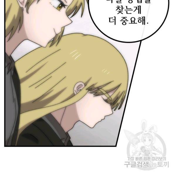 버그트레인 50화 58