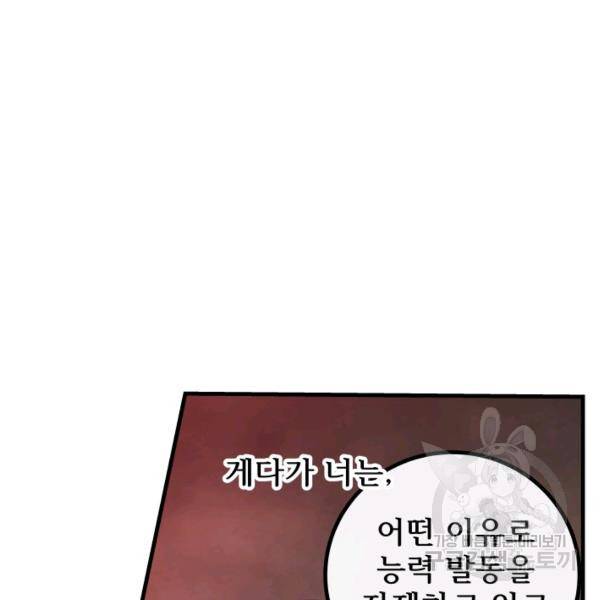 버그트레인 50화 59