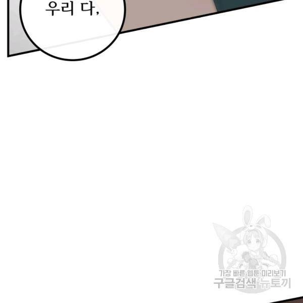 버그트레인 50화 63