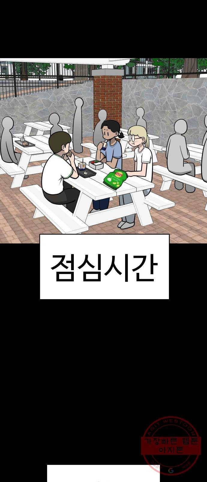 급식러너 45화_저깟 장난감 3