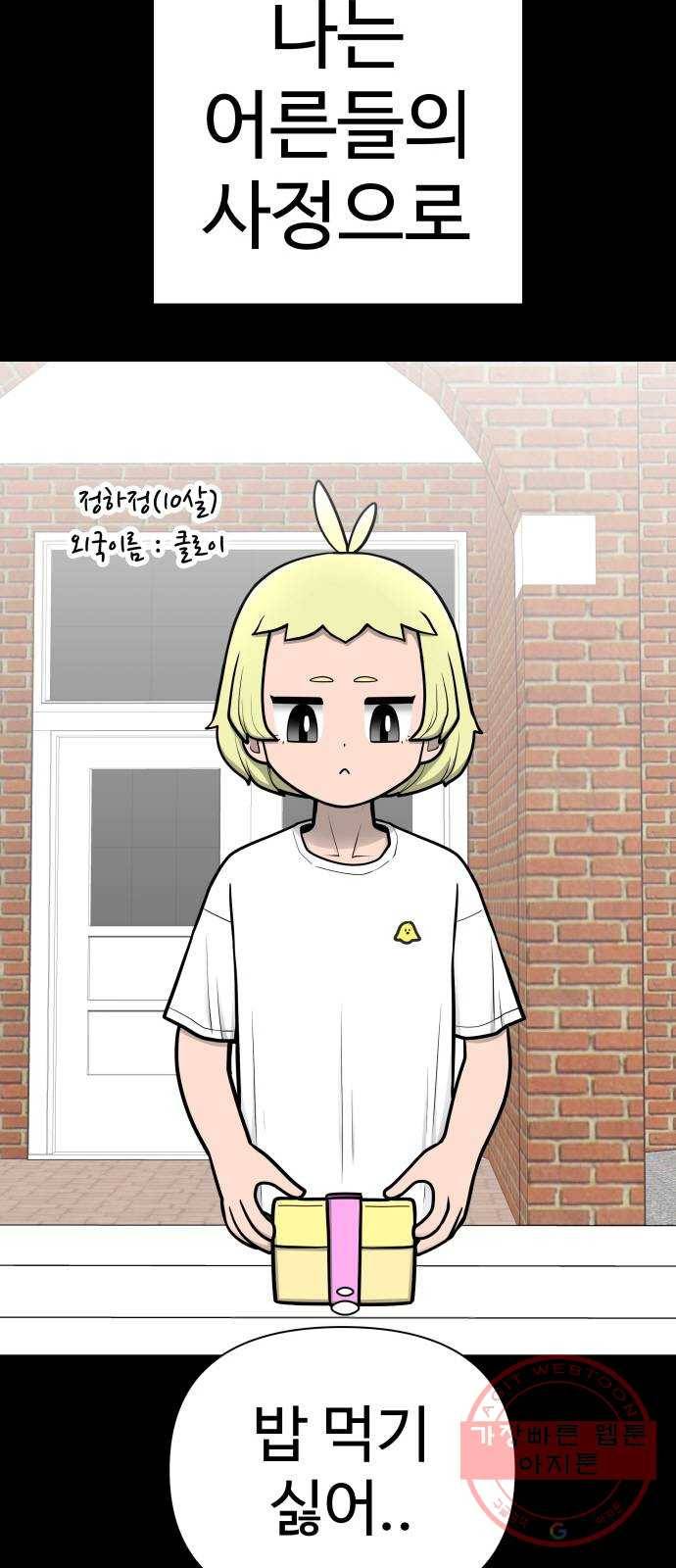 급식러너 45화_저깟 장난감 4