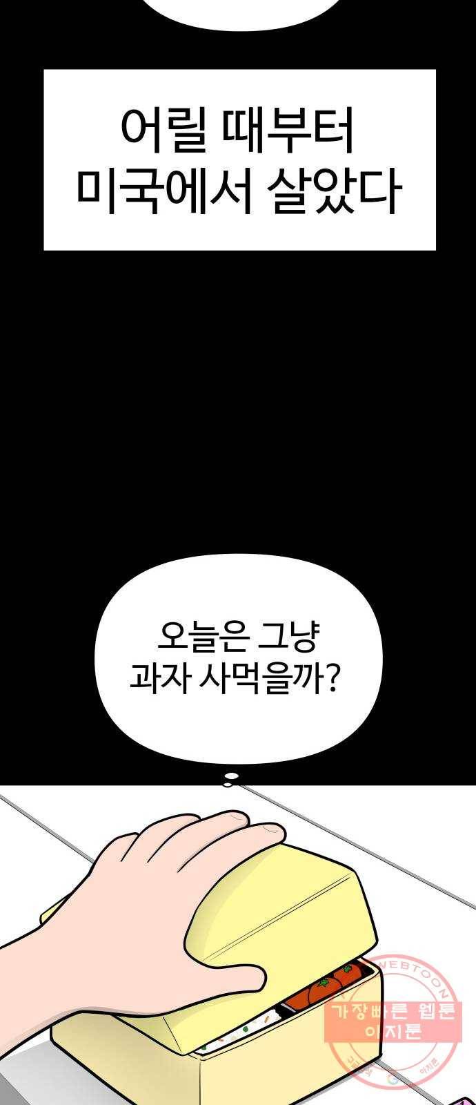 급식러너 45화_저깟 장난감 5
