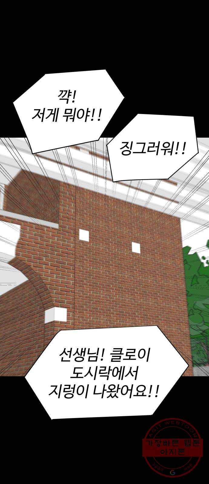 급식러너 45화_저깟 장난감 7