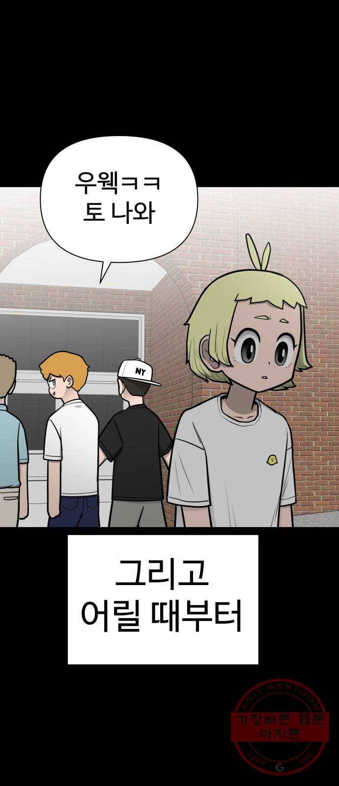 급식러너 45화_저깟 장난감 8