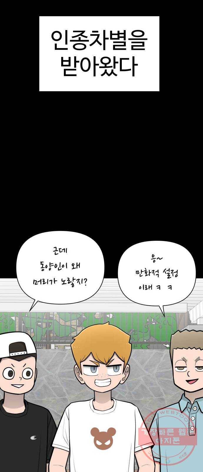 급식러너 45화_저깟 장난감 10