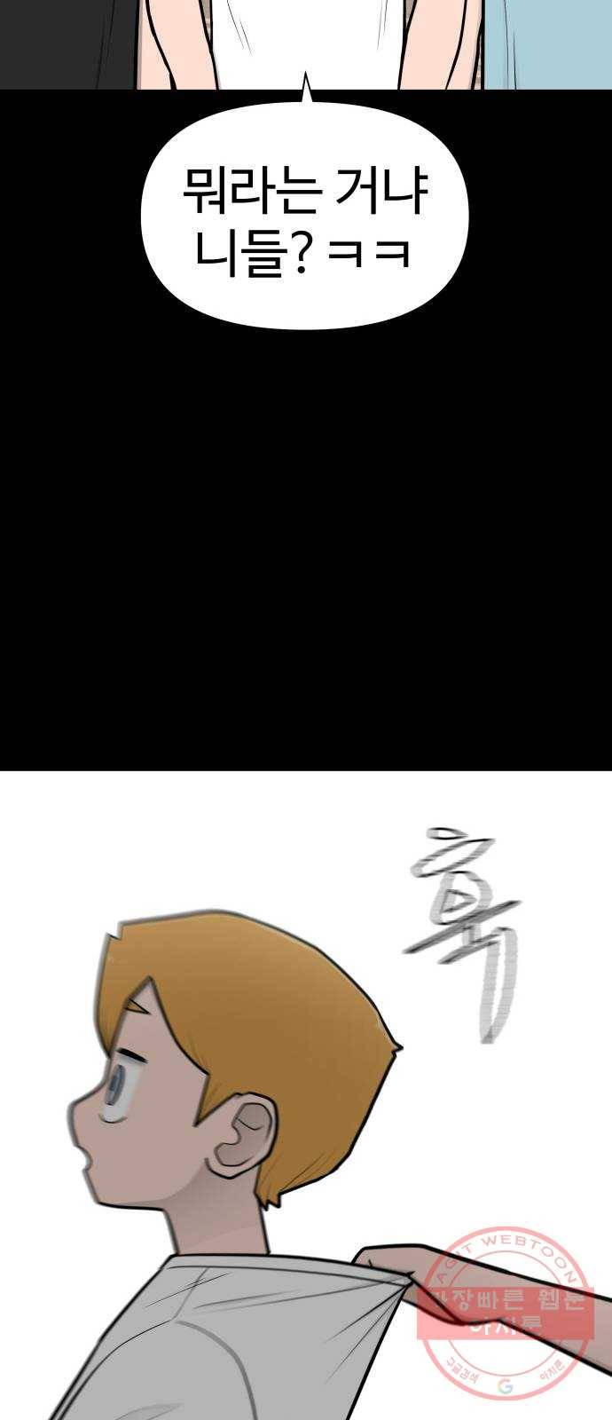급식러너 45화_저깟 장난감 11