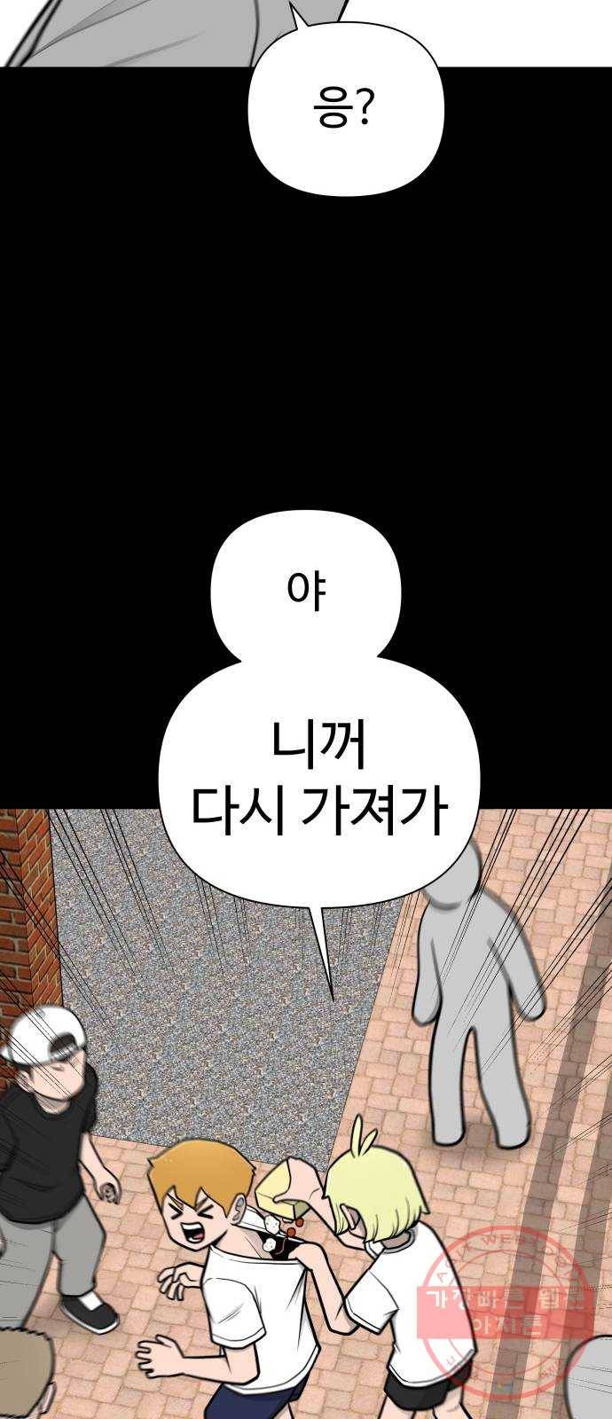 급식러너 45화_저깟 장난감 12