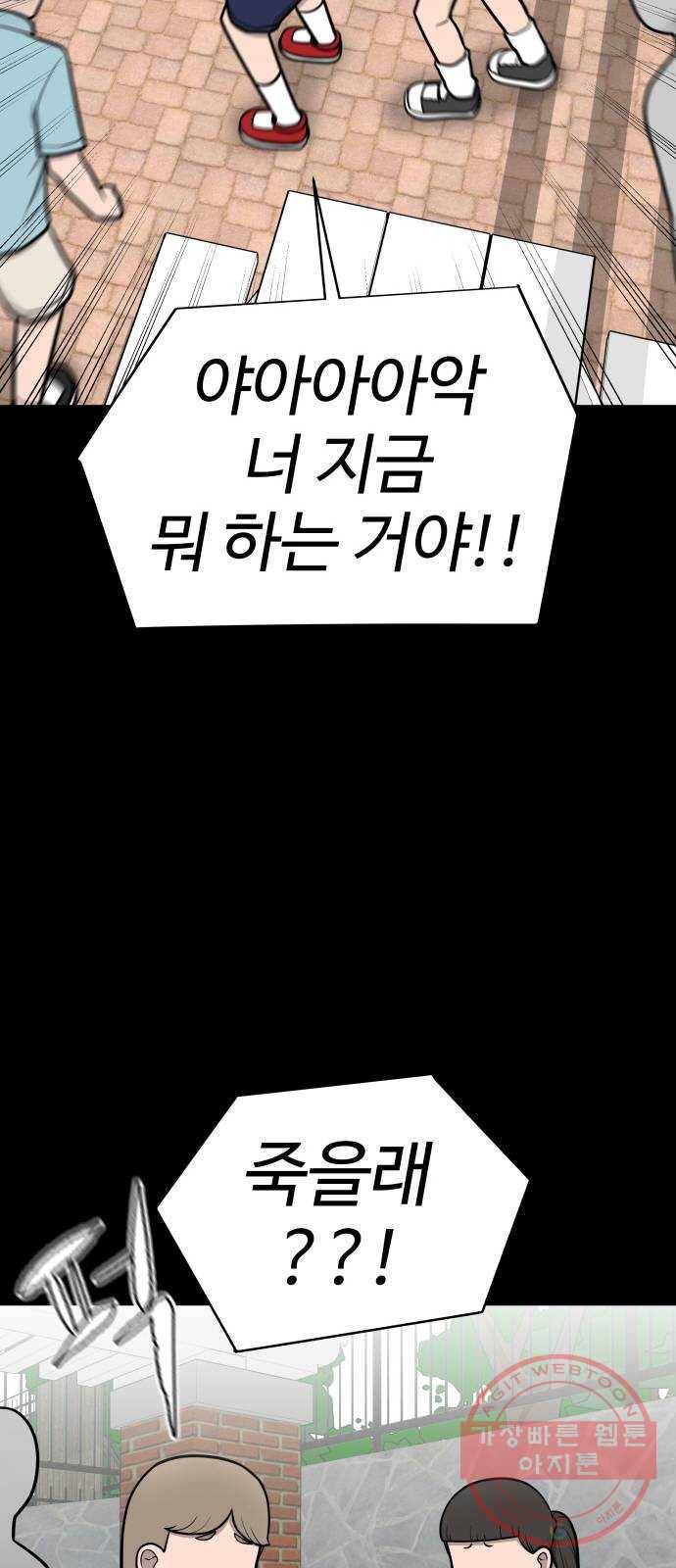 급식러너 45화_저깟 장난감 13
