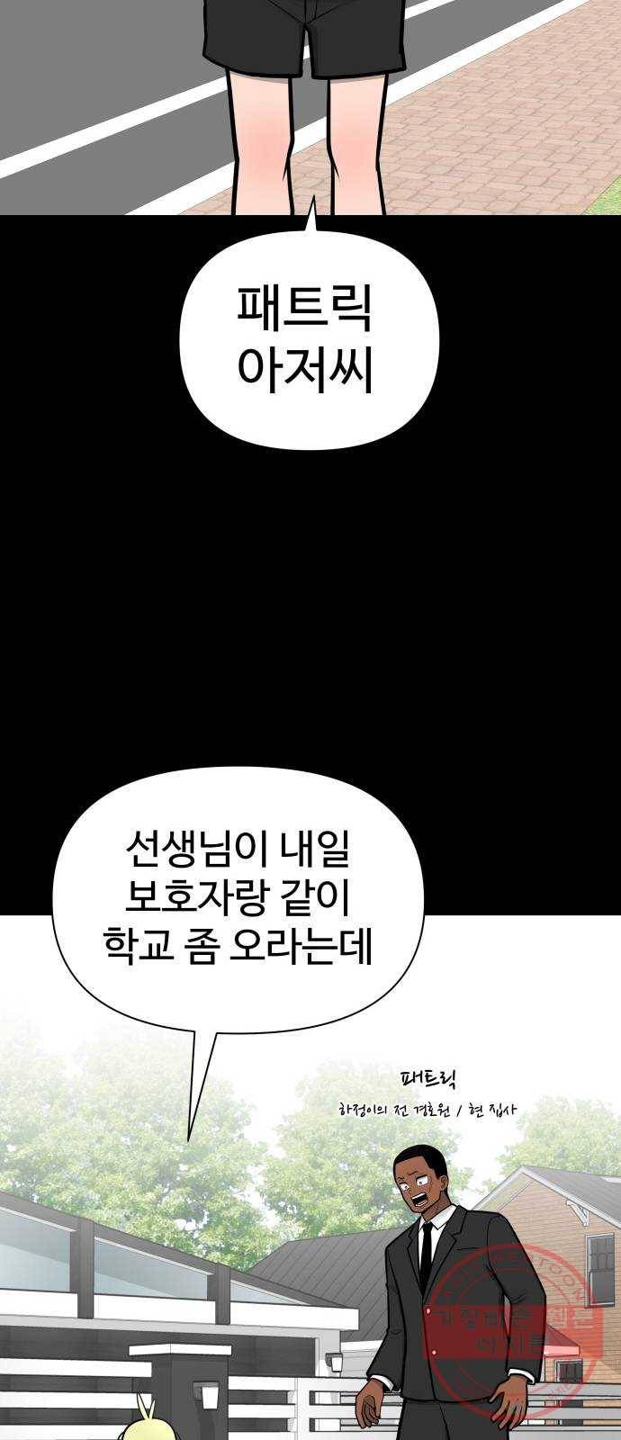 급식러너 45화_저깟 장난감 17