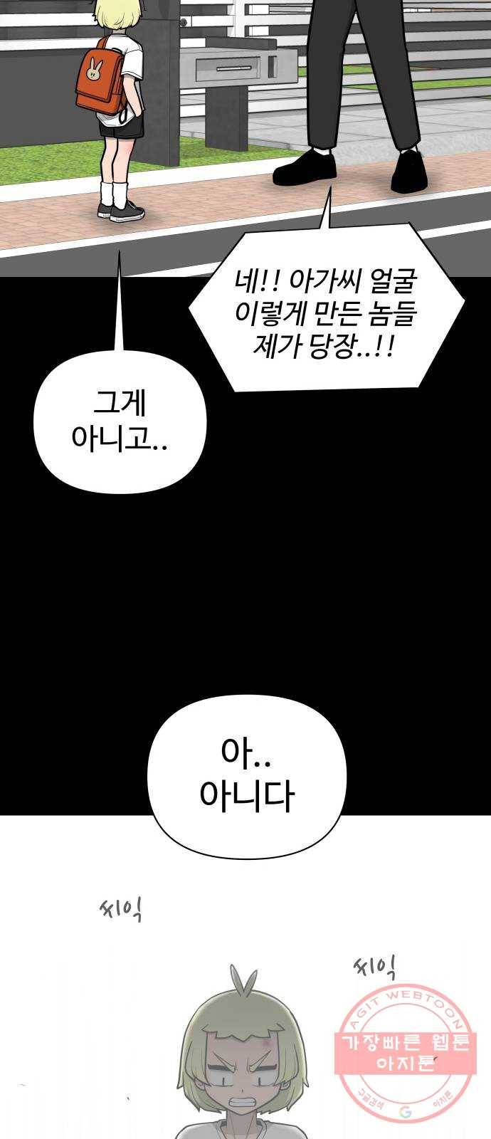 급식러너 45화_저깟 장난감 18