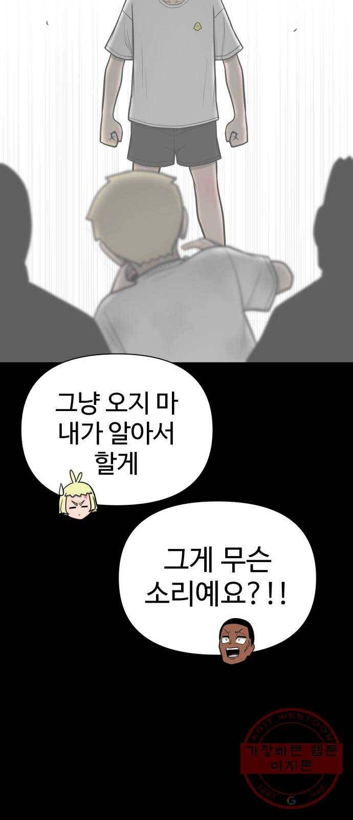 급식러너 45화_저깟 장난감 19