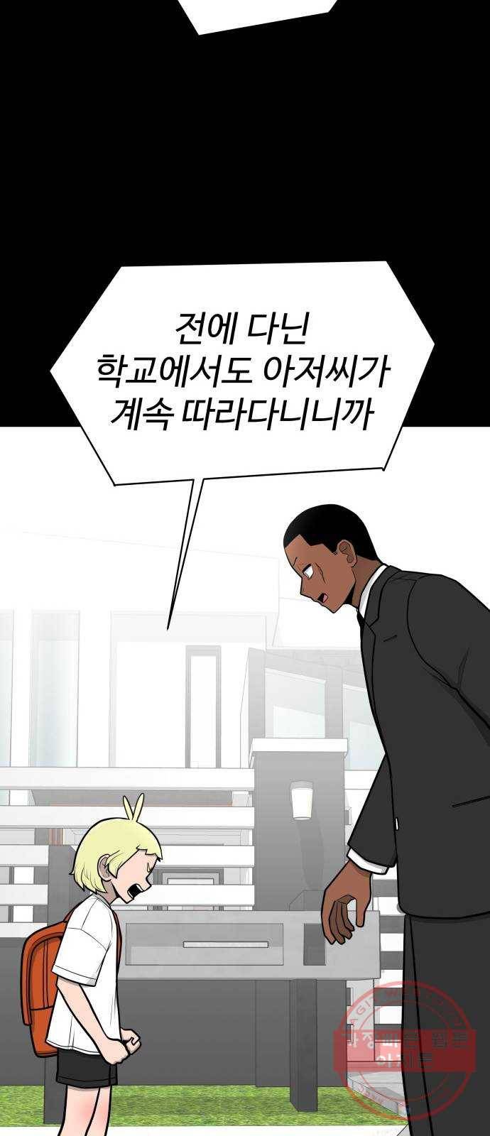 급식러너 45화_저깟 장난감 21