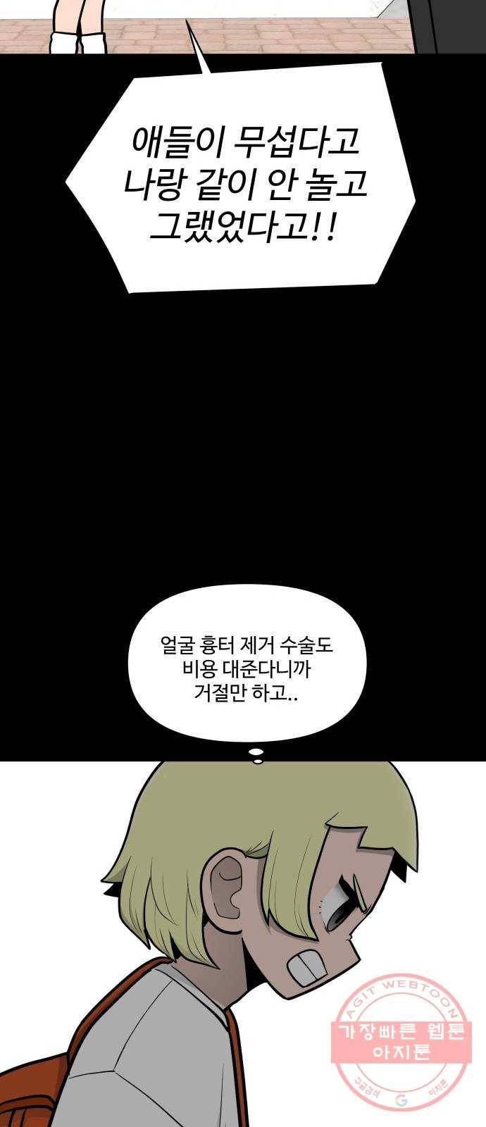 급식러너 45화_저깟 장난감 22
