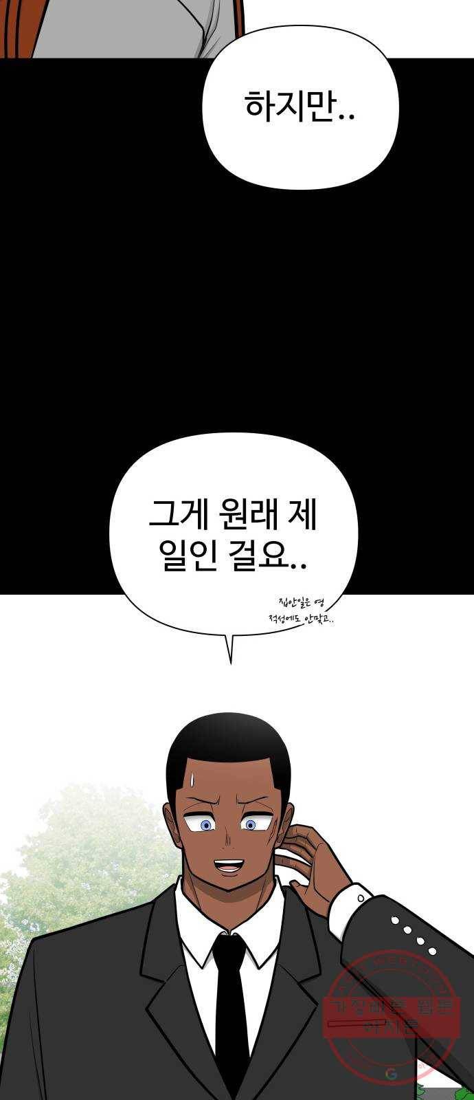 급식러너 45화_저깟 장난감 23