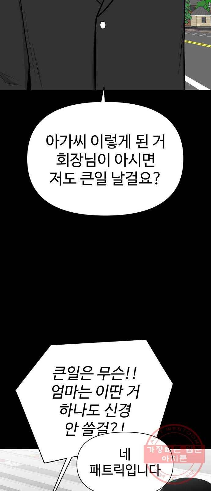 급식러너 45화_저깟 장난감 24