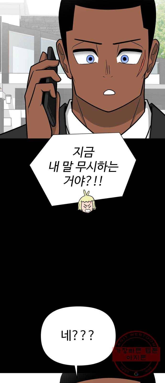 급식러너 45화_저깟 장난감 26
