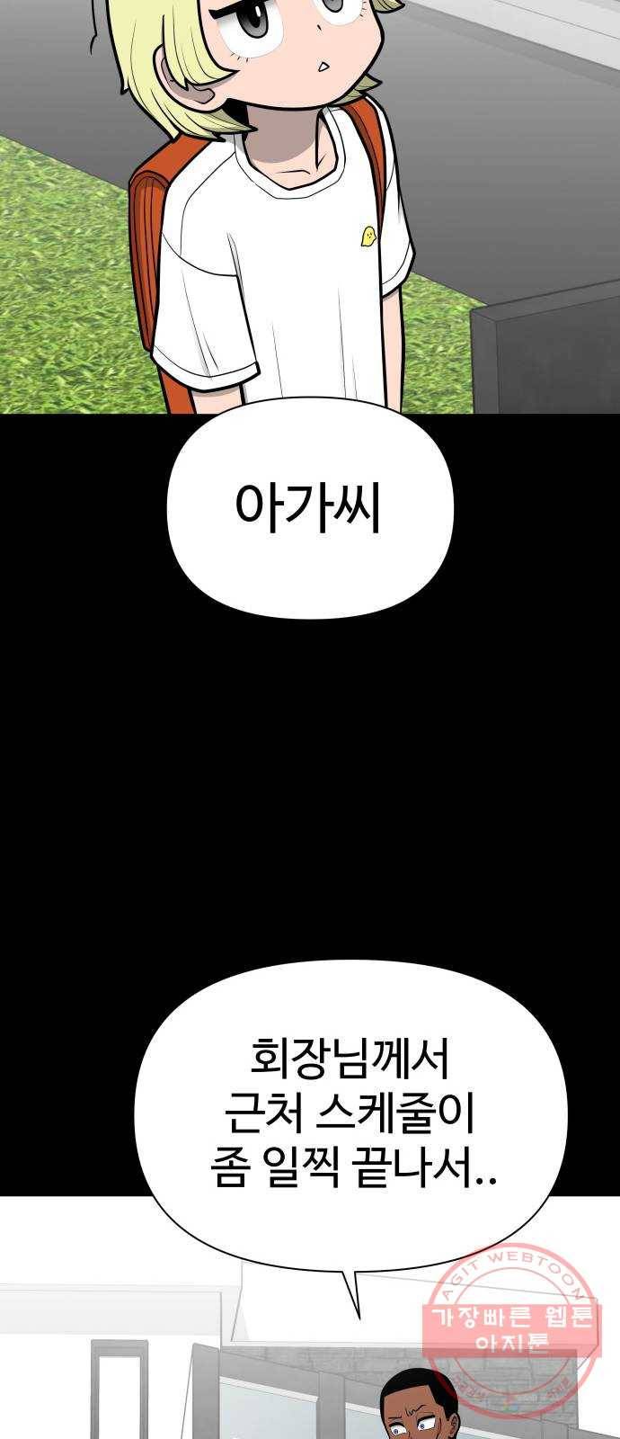 급식러너 45화_저깟 장난감 28