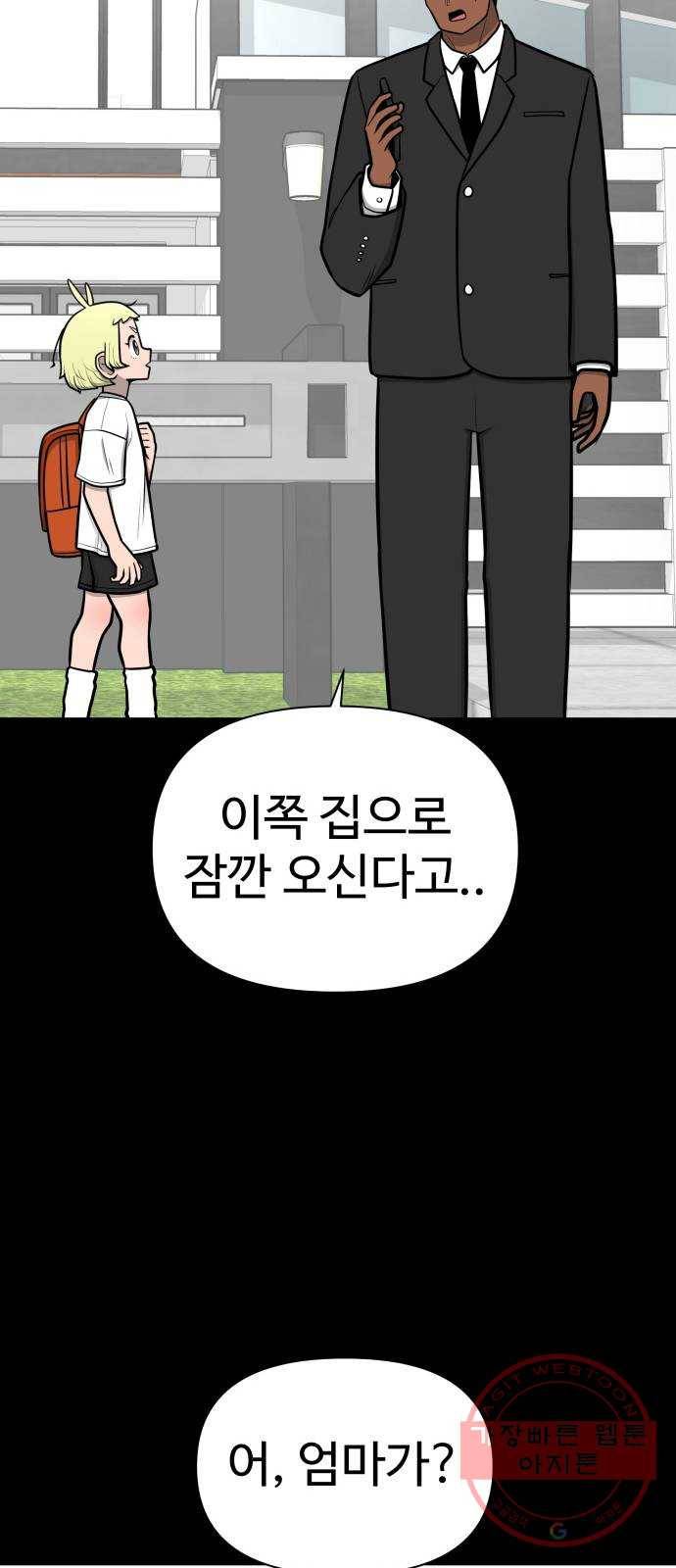 급식러너 45화_저깟 장난감 29