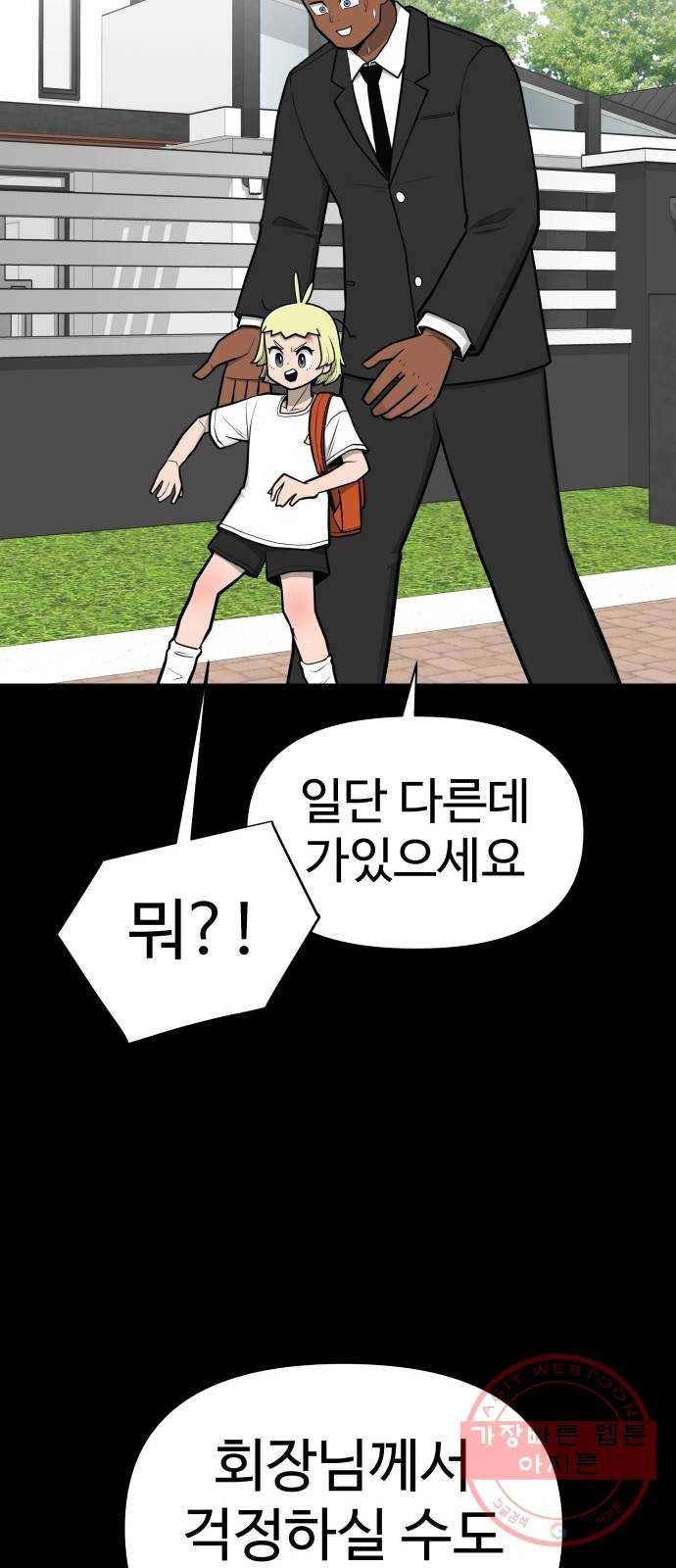 급식러너 45화_저깟 장난감 31