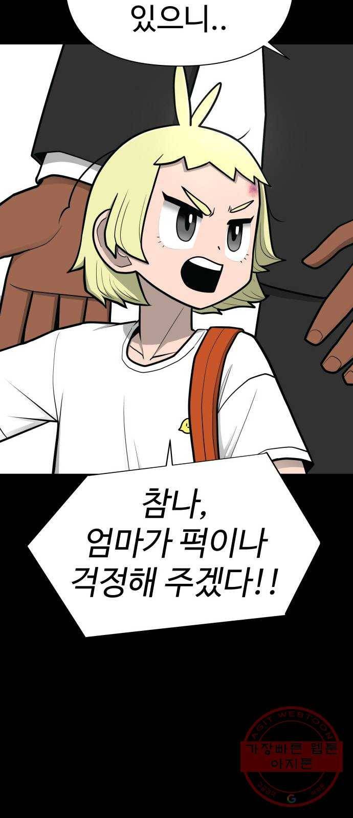 급식러너 45화_저깟 장난감 32