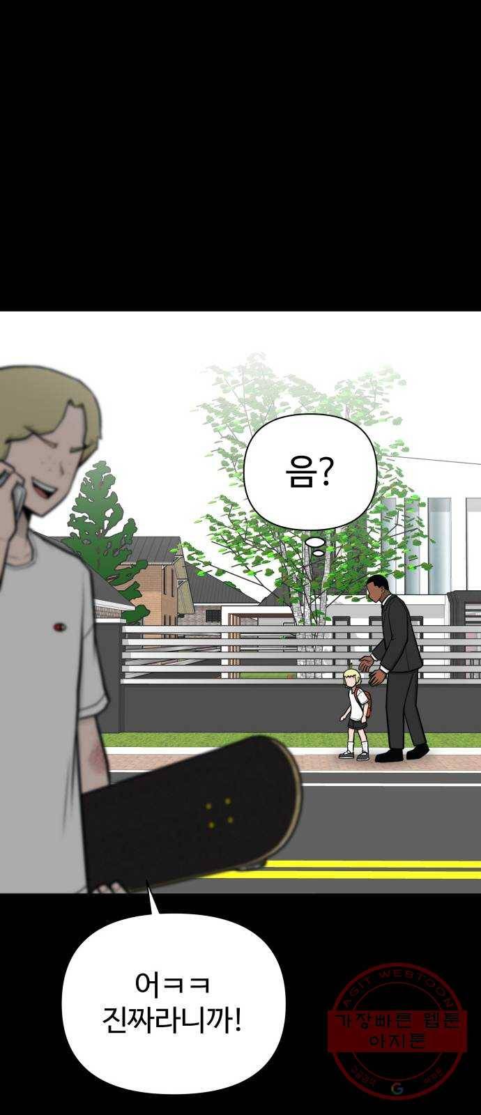 급식러너 45화_저깟 장난감 34