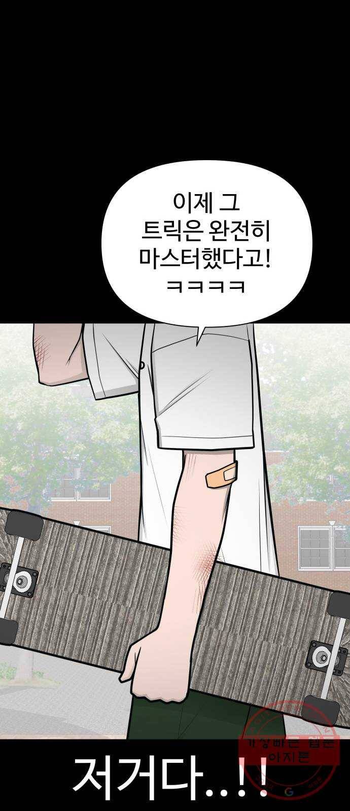 급식러너 45화_저깟 장난감 35
