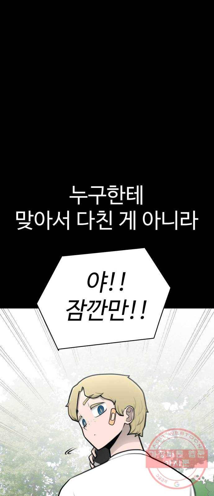 급식러너 45화_저깟 장난감 36