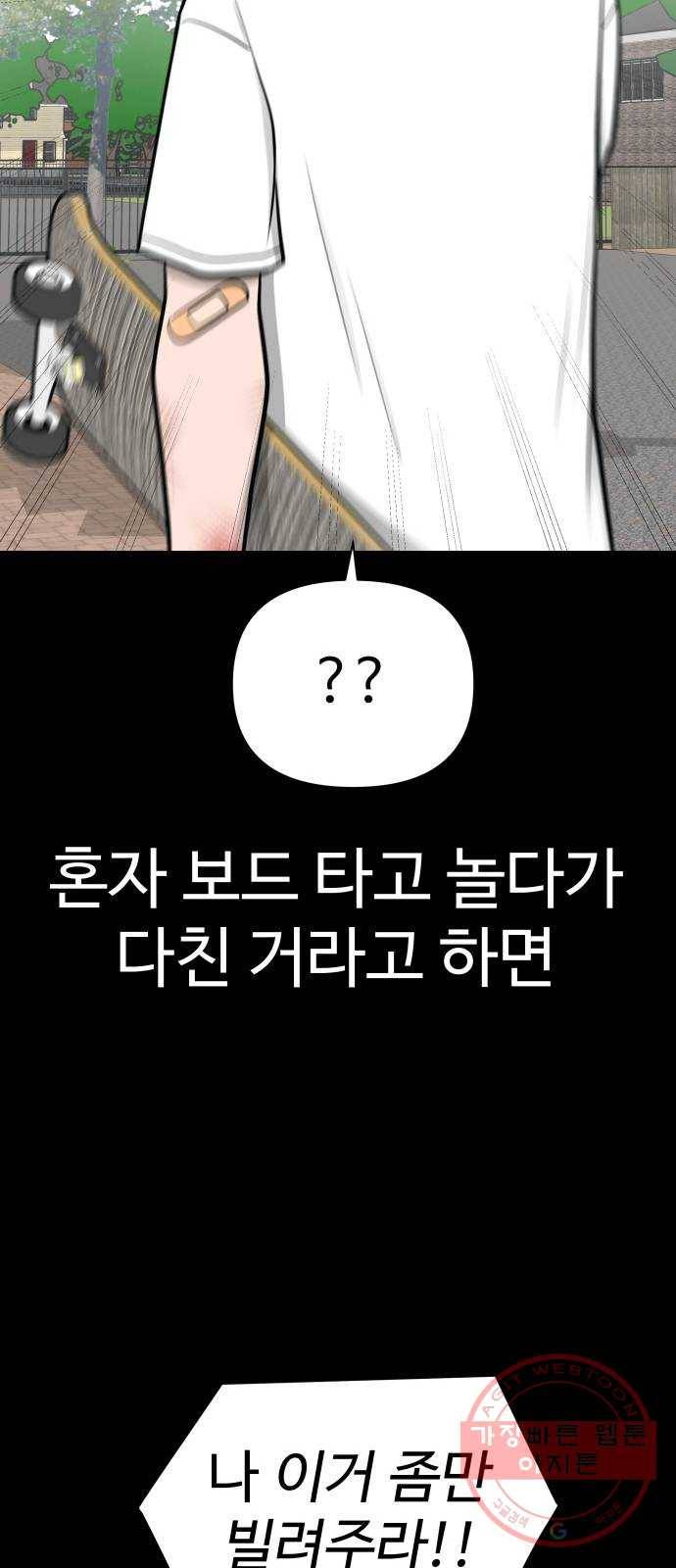 급식러너 45화_저깟 장난감 37
