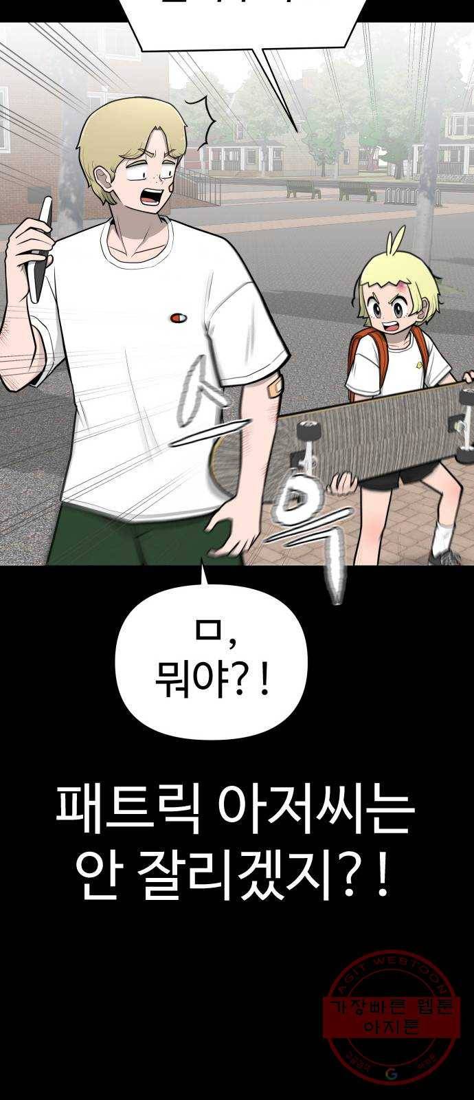 급식러너 45화_저깟 장난감 38