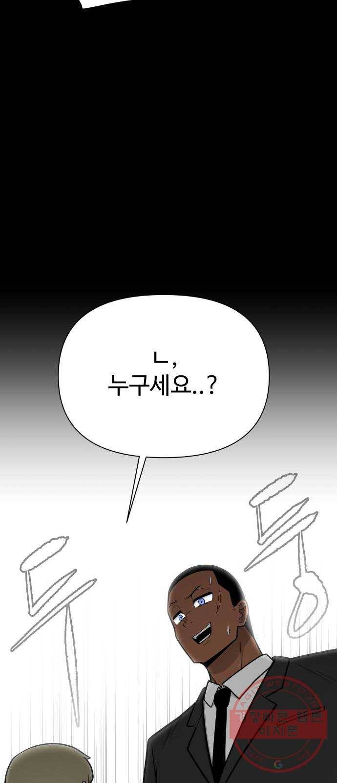 급식러너 45화_저깟 장난감 40