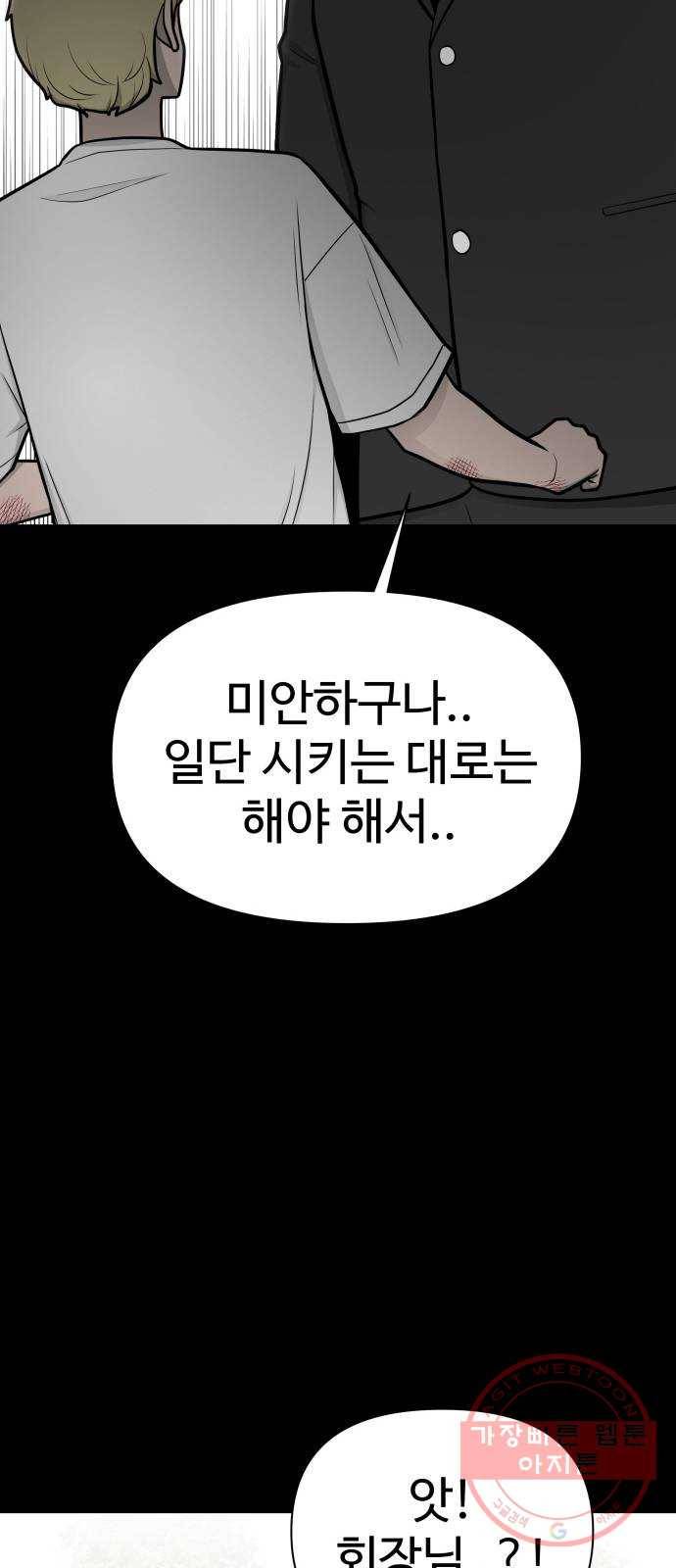급식러너 45화_저깟 장난감 41