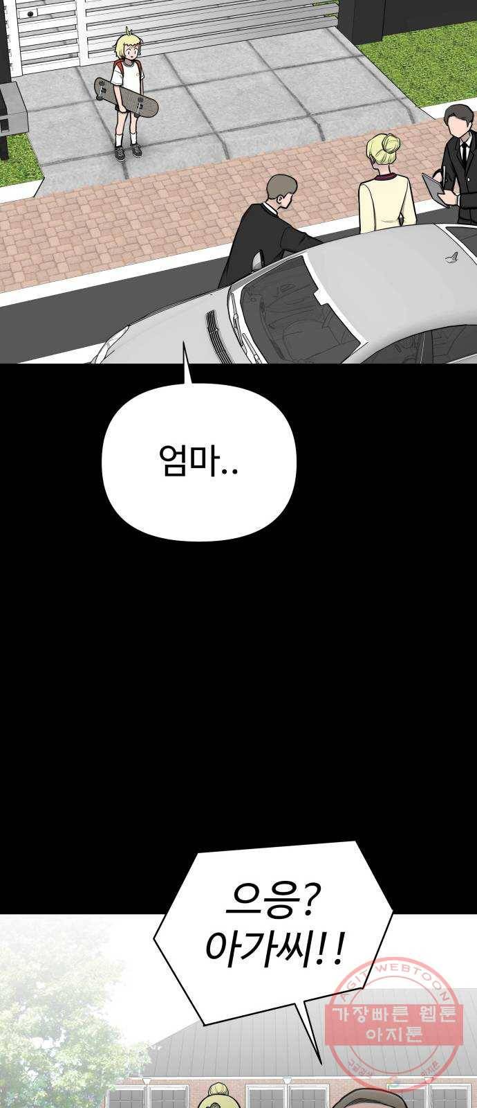급식러너 45화_저깟 장난감 44