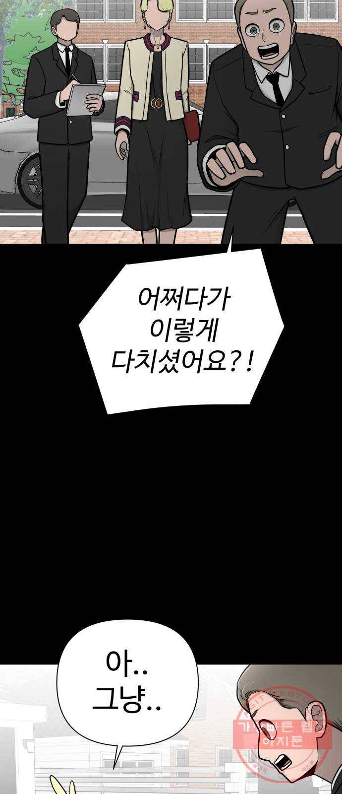 급식러너 45화_저깟 장난감 45