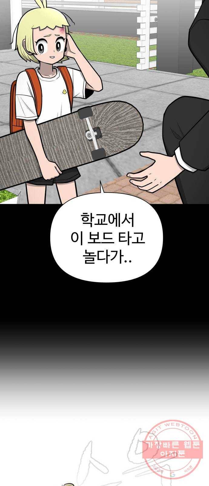급식러너 45화_저깟 장난감 46