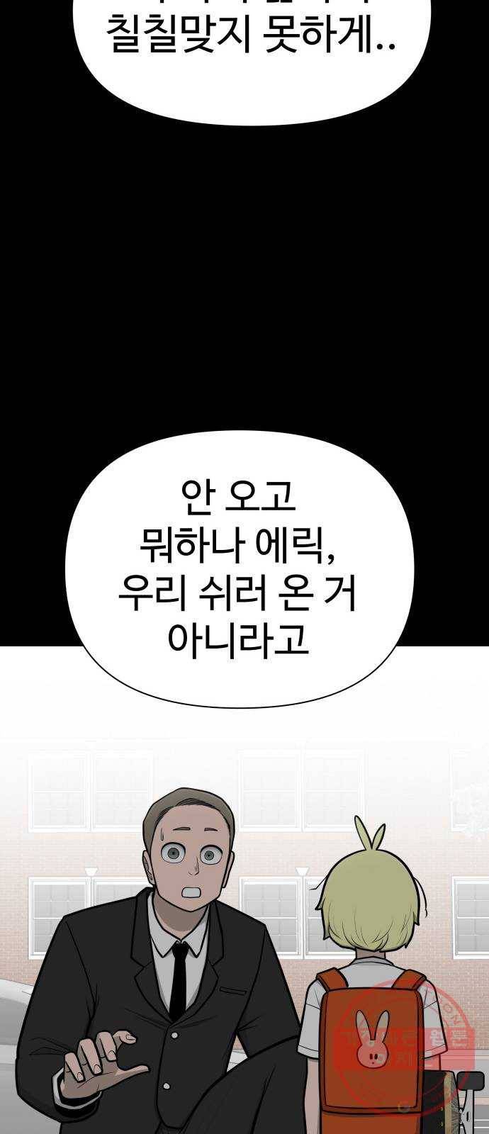 급식러너 45화_저깟 장난감 49
