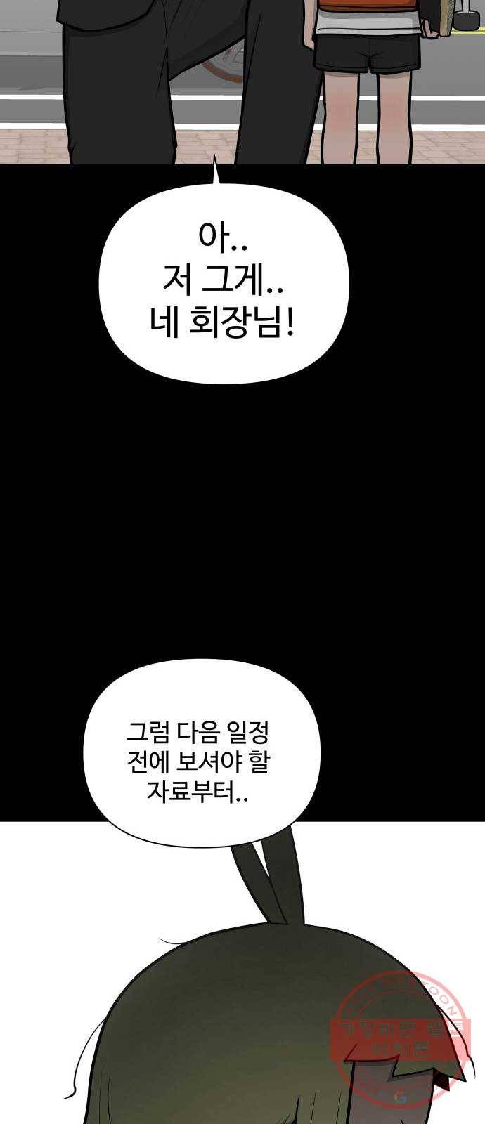 급식러너 45화_저깟 장난감 50