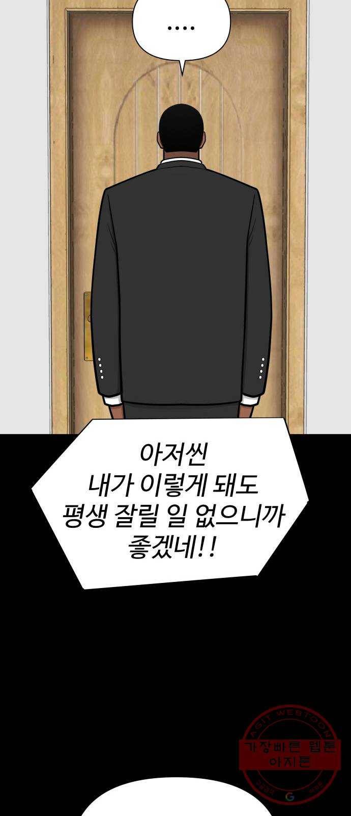 급식러너 45화_저깟 장난감 53