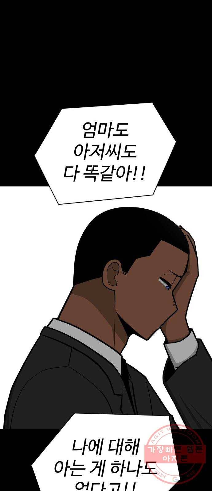 급식러너 45화_저깟 장난감 55