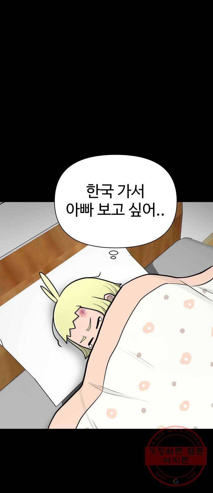 급식러너 45화_저깟 장난감 57
