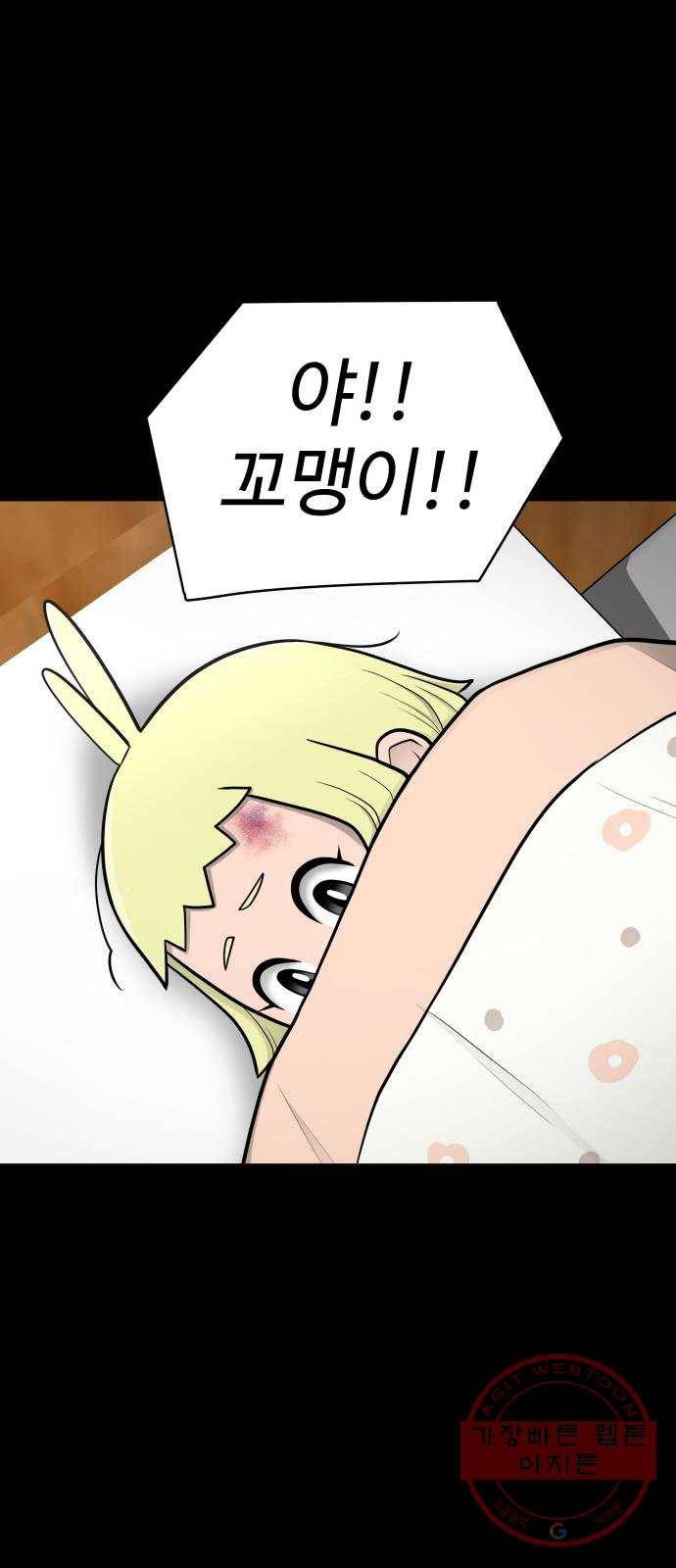 급식러너 45화_저깟 장난감 58