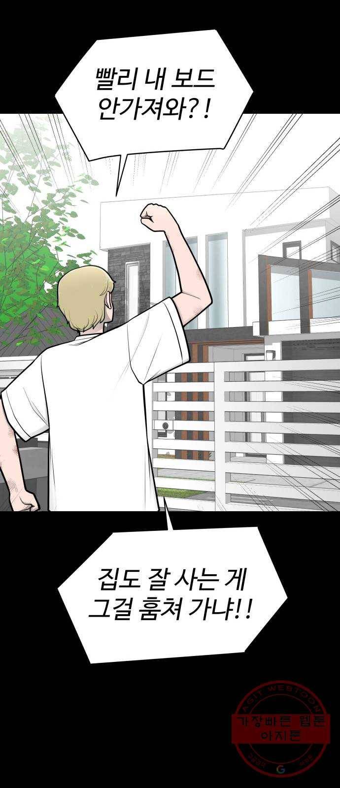 급식러너 45화_저깟 장난감 59