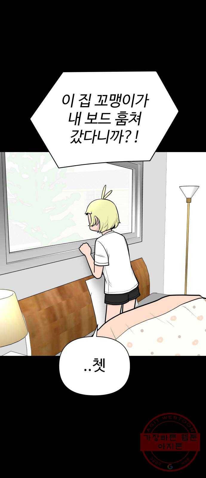 급식러너 45화_저깟 장난감 61