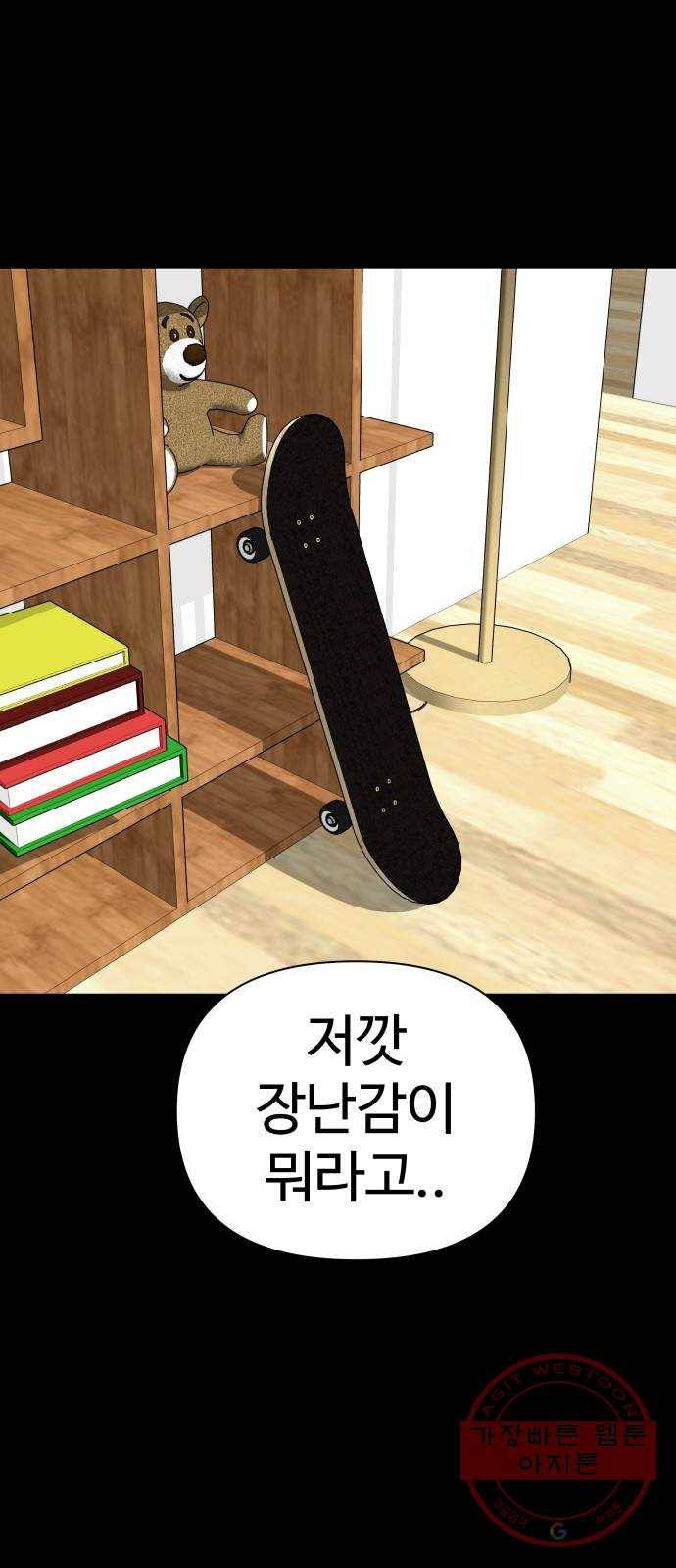급식러너 45화_저깟 장난감 62