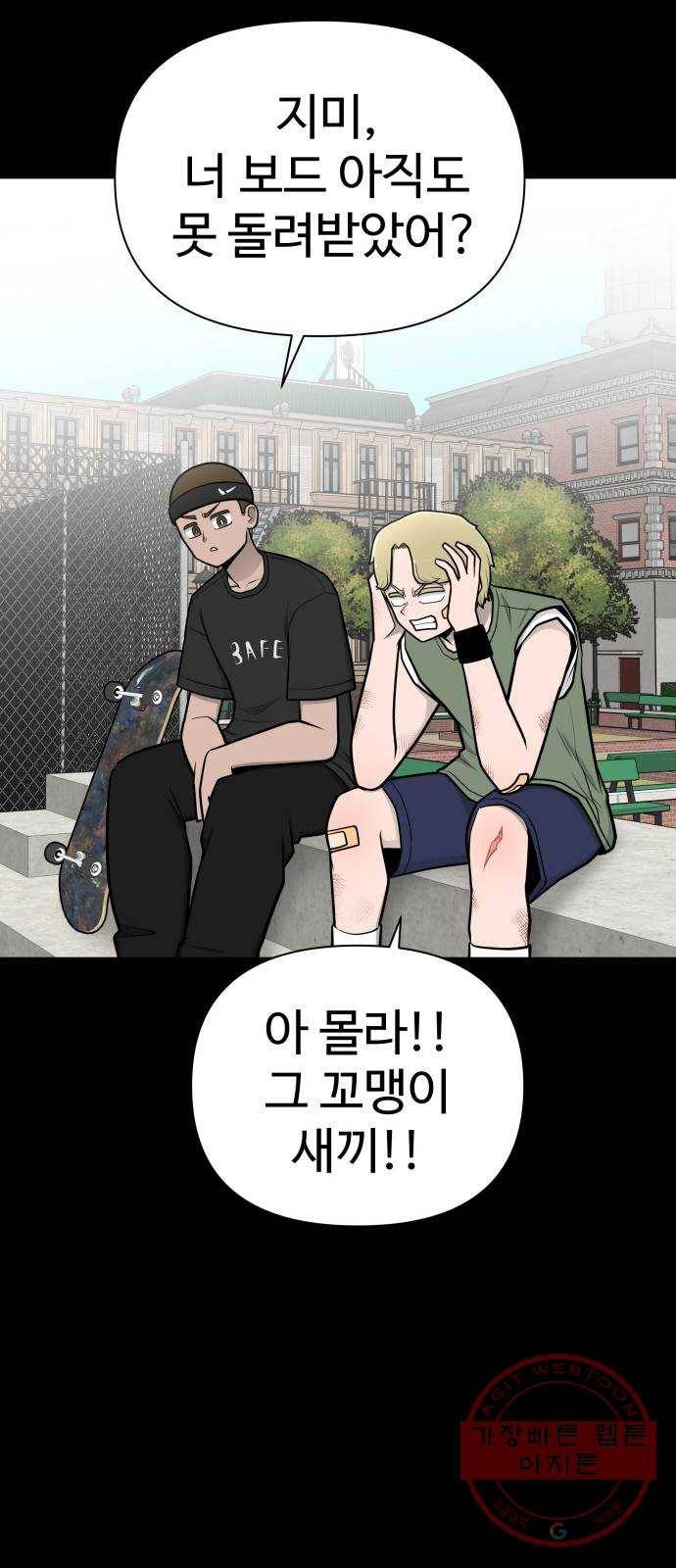 급식러너 45화_저깟 장난감 64