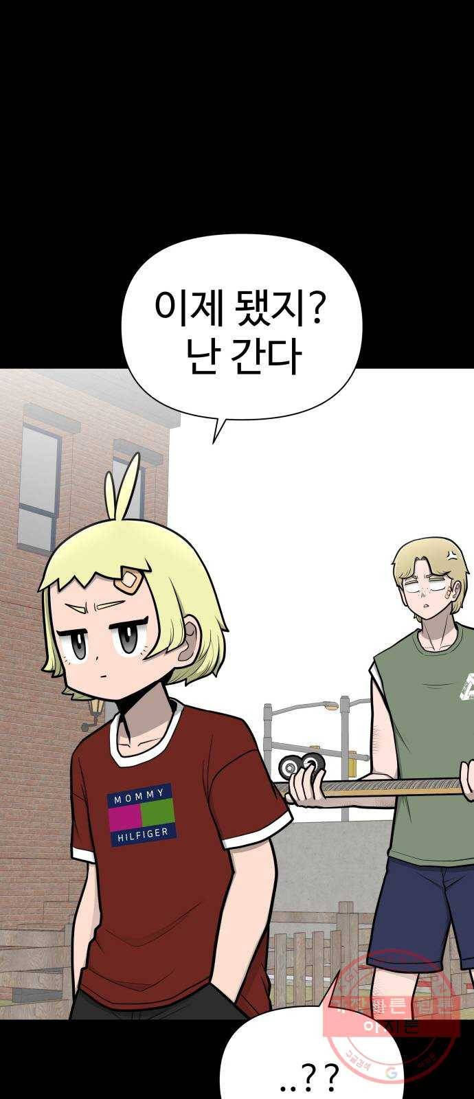 급식러너 45화_저깟 장난감 69
