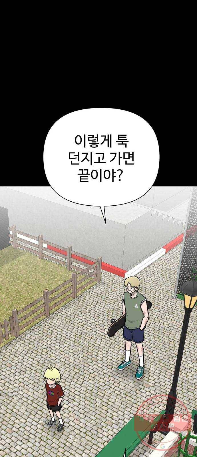 급식러너 45화_저깟 장난감 71
