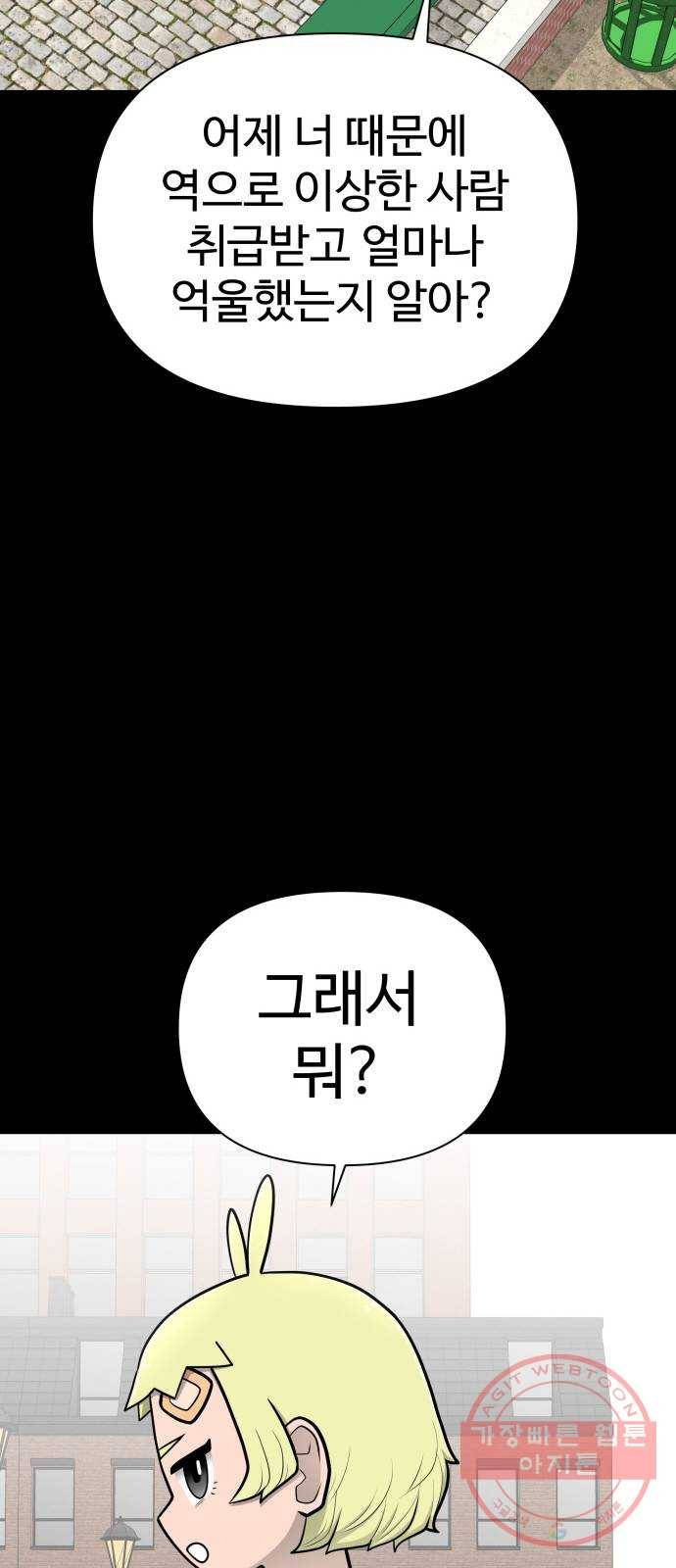 급식러너 45화_저깟 장난감 72
