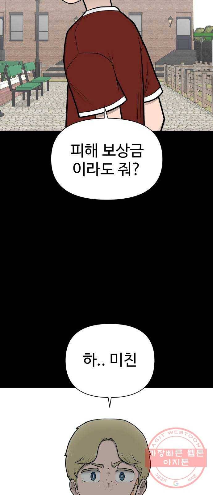 급식러너 45화_저깟 장난감 73